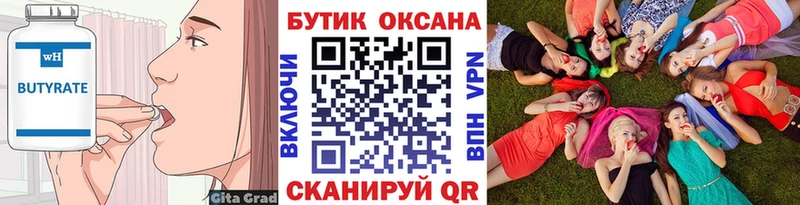 БУТИРАТ 99%  Елабуга 